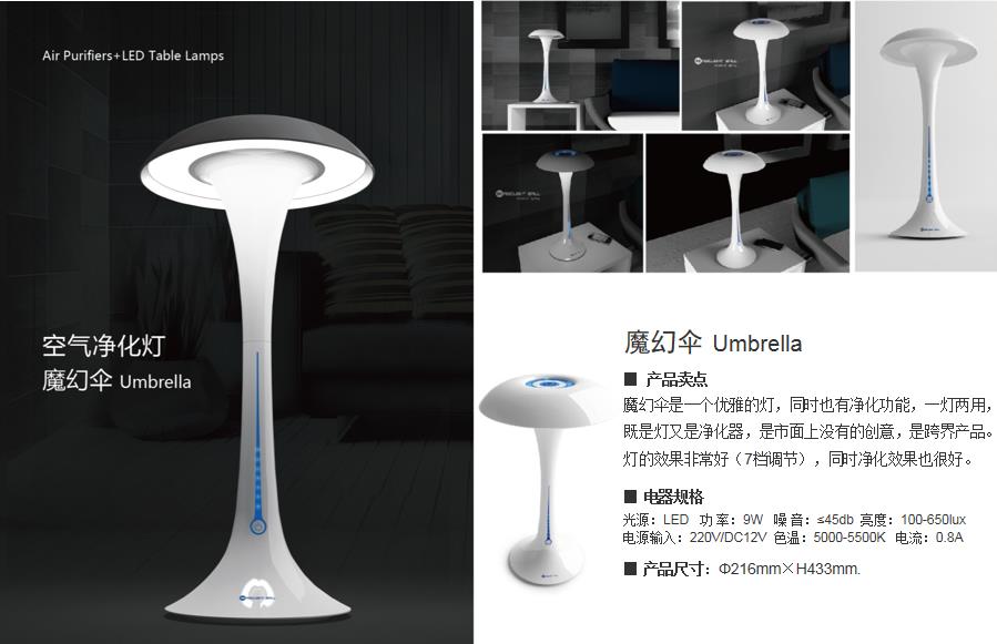 魔幻伞空气净化器